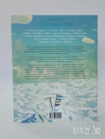 ЕВЕРЕСТ, снимка 4 - Детски книжки - 54437731