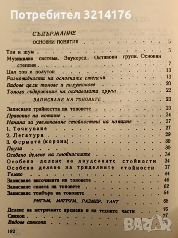 Елементарна теория на музиката - Парашкев Хаджиев (1990), снимка 2 - Специализирана литература - 47437215