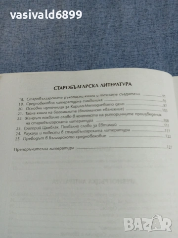 Литература за 9 клас , снимка 7 - Учебници, учебни тетрадки - 55266153