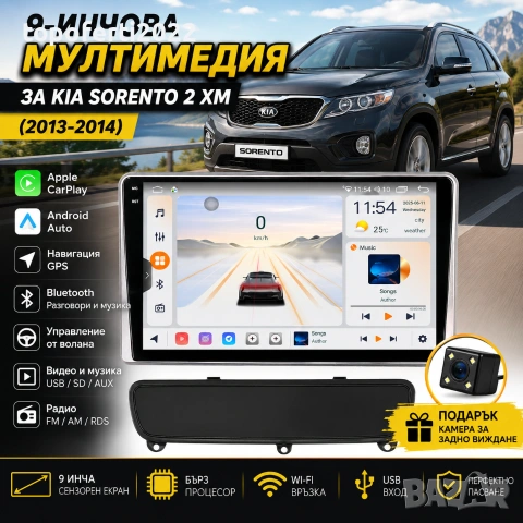 Мултимедия за Kia Sorento 2 XM (2013-2014) с CarPlay и Android Auto + Подарък камера