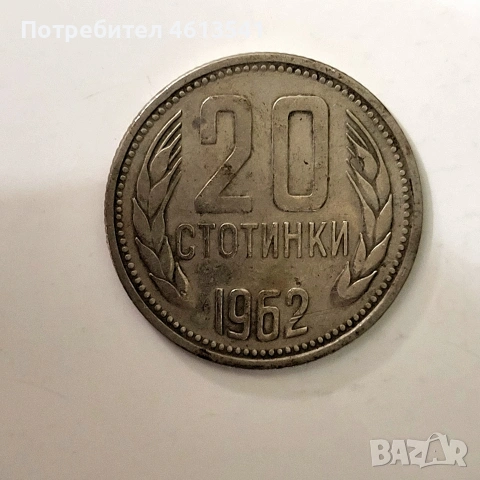 лот бг.стотинки НРБ 2ст 10ст 20ст, снимка 11 - Нумизматика и бонистика - 54779979