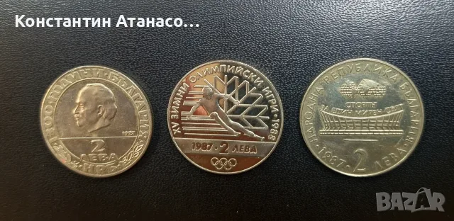 Стари Български Юбилейни монети!