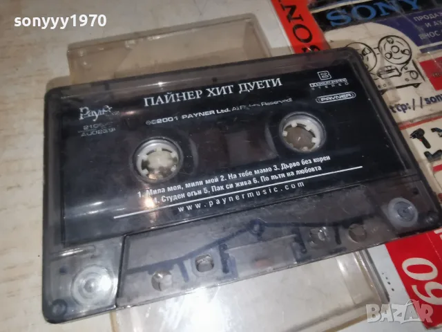 ПАЙНЕР ХИТ ДУЕТИ 1907260930H2E7R