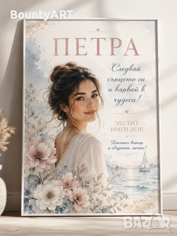 Подаръци за Петровден. Персонализирани за Имен ден, рожден ден, снимка 14 - Подаръци за имен ден - 54996282
