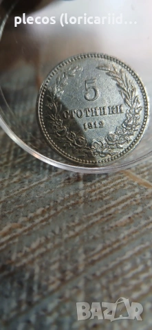 5 стотинки 1912, снимка 2 - Нумизматика и бонистика - 54486316