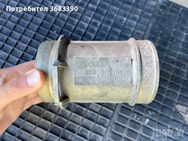 Дебитомер за Ауди 2.5 тди