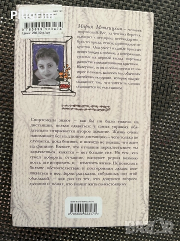 «Второе дыхание», Мария Метлицкая., снимка 2 - Художествена литература - 55419147