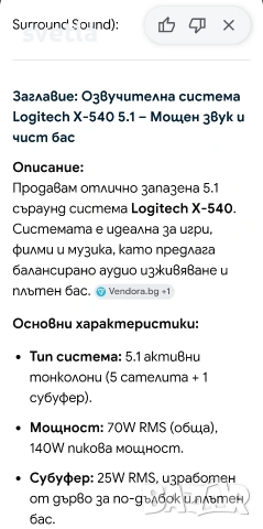 Озвучителна система-Logitech X-540. 5.1, снимка 2 - Тонколони - 52249233