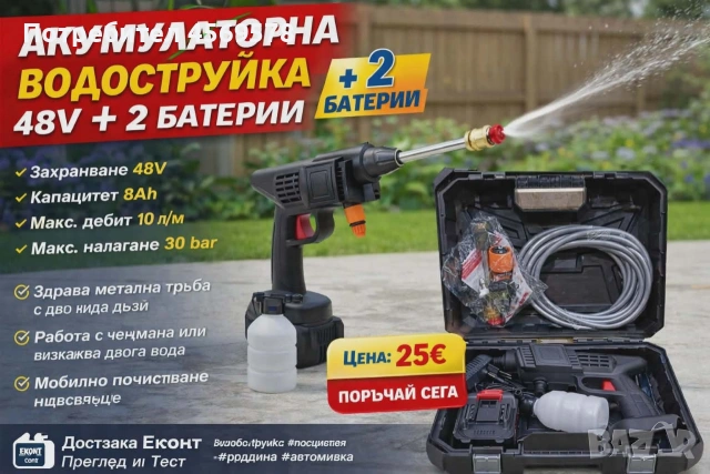 🔥 Акумулаторна водоструйка 48V с 2 батерии – мобилно почистване навсякъде! 🔥