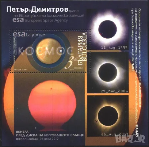Чисти марки и блок Български художници Живопис Лъвовете на София Космос 2020 от България, снимка 4 - Филателия - 50937990