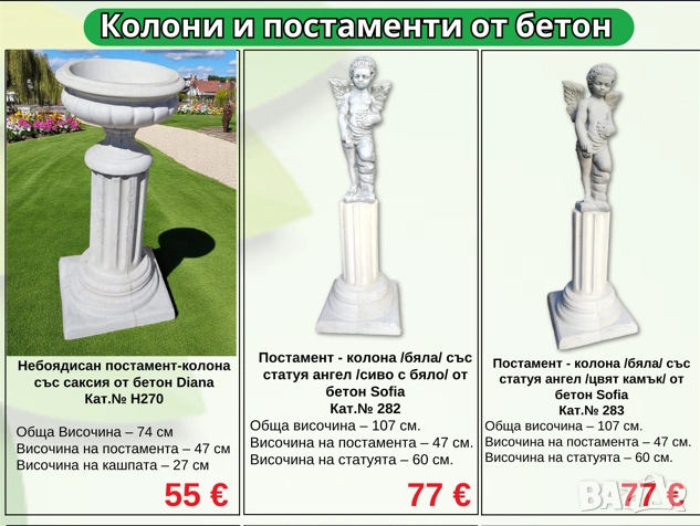 Бетонни колони и постаменти – Класически стил за Вашата градина, снимка 3 - Други стоки за дома - 54362670