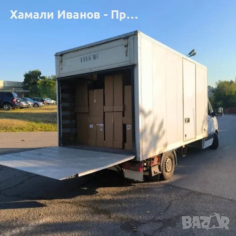 ПРОФЕСИОНАЛНИ ХАМАЛСКИ УСЛУГИ ОТ ХАМАЛИ ИВАНОВ