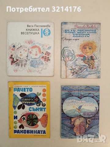 Книжка веселушка - Веса Паспалеева (1988, Отечество)