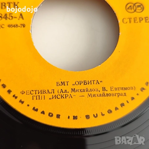 грамофонни плочи 7" Балкантон , снимка 7 - Грамофонни плочи - 51950659