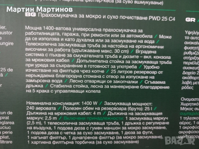 Прахосмукачки за Сухо и Мокро Почистване PARKSIDE, снимка 7 - Прахосмукачки - 53231196