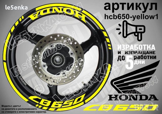 Honda CB 650 кантове + надписи за джанти, снимка 10 - Аксесоари и консумативи - 39731129