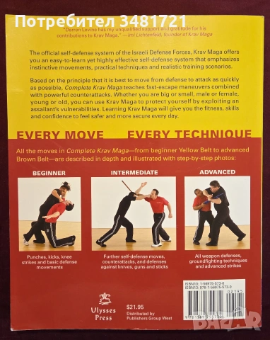 Complete Krav Maga. The Ultimate Guide to Over 230 Self-Defense and Combative Techniques, снимка 14 - Здраве, медицина и спорт - 55065726