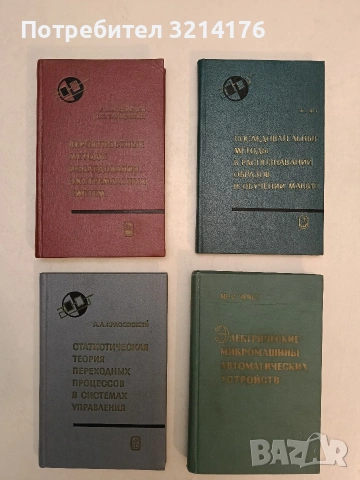 Вероятностные методы исследования экстремальных систем - Медведев Г.А., Гарасенко В.П. т.к. (1967)