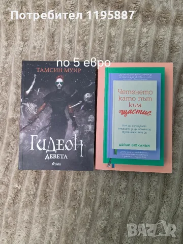 Книги на един прочит някой нови, снимка 2 - Художествена литература - 55368284