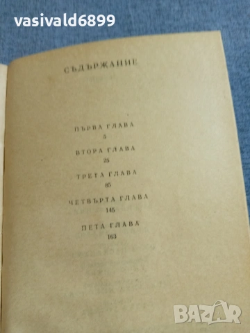 Кирил Топалов - Нерви , снимка 5 - Българска литература - 55166597