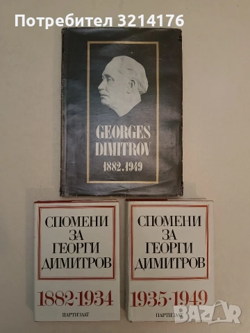 Georges Dimitrov 1882-1949 – Nadejda Simeonova; Zlatka Lapteva; Ekaterina Kabaktchieva