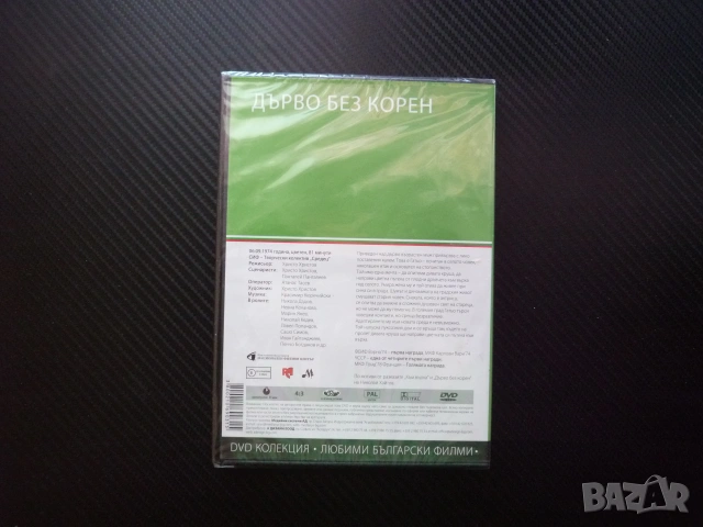 Дърво без корен DVD филм български класика плодни дръвчета калем пресаждане селски грдски живот нагр, снимка 3 - Български филми - 55261615
