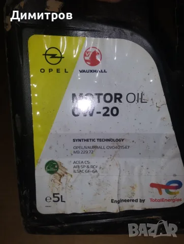 Mасло за ОПЕЛ TOTAL OV MOTOR OIL 226419TL 0W20, снимка 3 - Части - 55355112