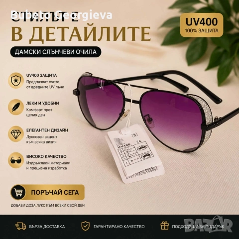 слънчеви очила