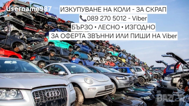 Изкупуване на коли - Пловдив, Пазарджик, София 