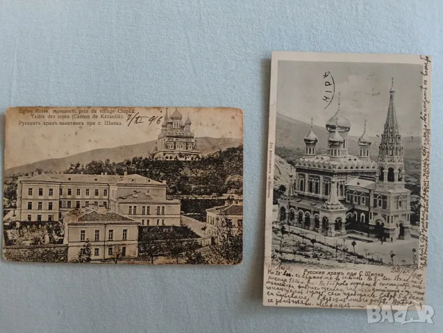 Стари картички от храм паметник Шипка 
