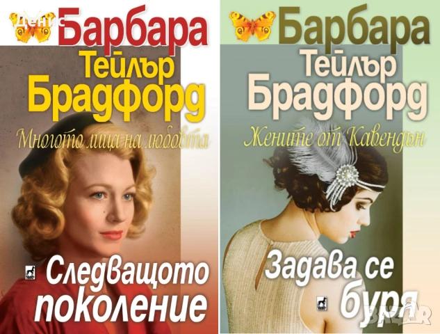 Автори на любовни романи – 01:, снимка 4 - Художествена литература - 54088173