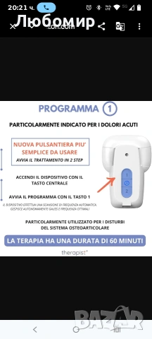 Терапевт, магнитотерапия, преносим и безжичен апарат за магнитна терапия. Ултракомфортен , снимка 8 - Други - 54230418