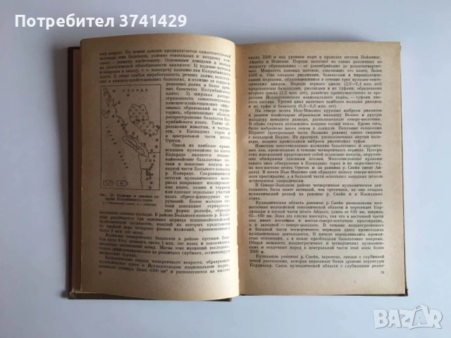 Региональная вулканология — А. Е. Святловский (1975), руски език, снимка 5 - Специализирана литература - 54483257