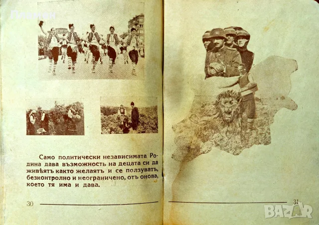 Обичай ме! Зовъ на Родината Г. К. Кузмановъ /1943/, снимка 6 - Антикварни и старинни предмети - 55405589