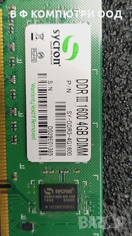 RAM памет 4GB DDR3 1600MHz PC3, снимка 2 - RAM памет - 55230491