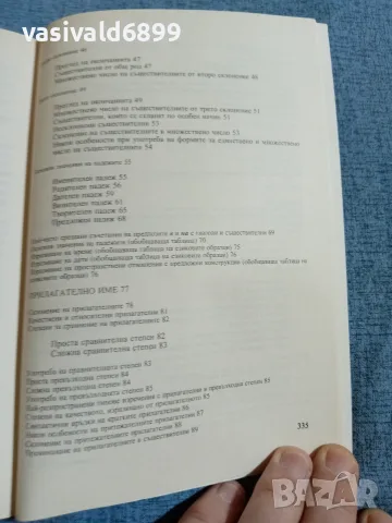 Стефана Димитрова - Руска граматика с упражнения , снимка 6 - Чуждоезиково обучение, речници - 55688399
