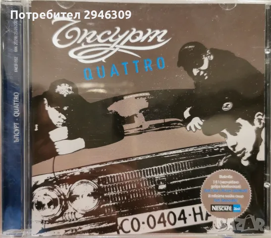 Ъпсурт - Qattro(2005)