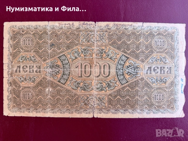 1000 лева 1918 година - сгрешен, снимка 2 - Нумизматика и бонистика - 54504938