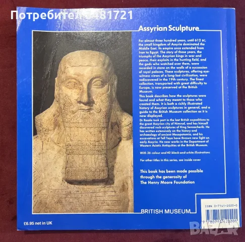 Assyrian Sculpture, снимка 13 - Изкуство, музика, кино и фотография - 55361808