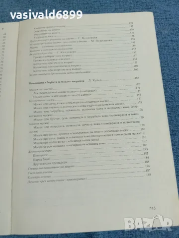 "Красива всеки ден", снимка 8 - Специализирана литература - 55629271