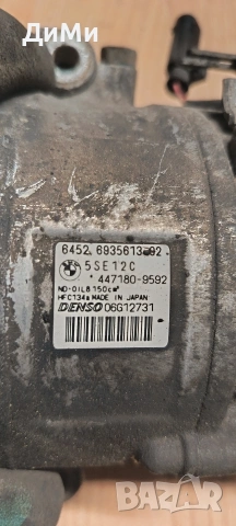компресор климатик бмв е90 е91 163кс bmw e90 e91, снимка 2 - Части - 55194639