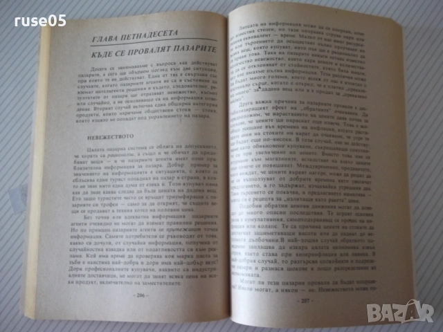 Книга "Икономика за всички - Робърт Хайлбронер" - 304 стр., снимка 5 - Бизнес, икономика и право - 54946986