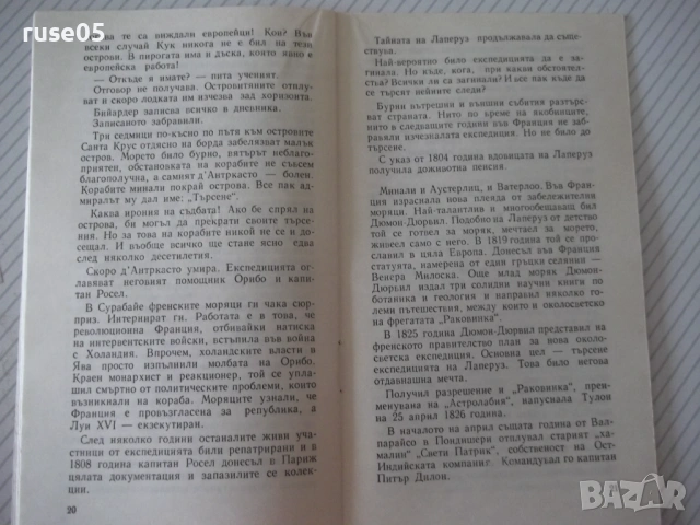 Книга "Изчезналата експедиция - А. Варшавски" - 30 стр., снимка 5 - Специализирана литература - 54754810