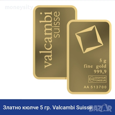 Златни люлчета Valcambi, снимка 3 - Нумизматика и бонистика - 54662118