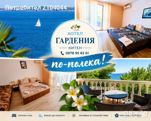 Нощувки в Китен , снимка 10 - Почивки на море - 55652887