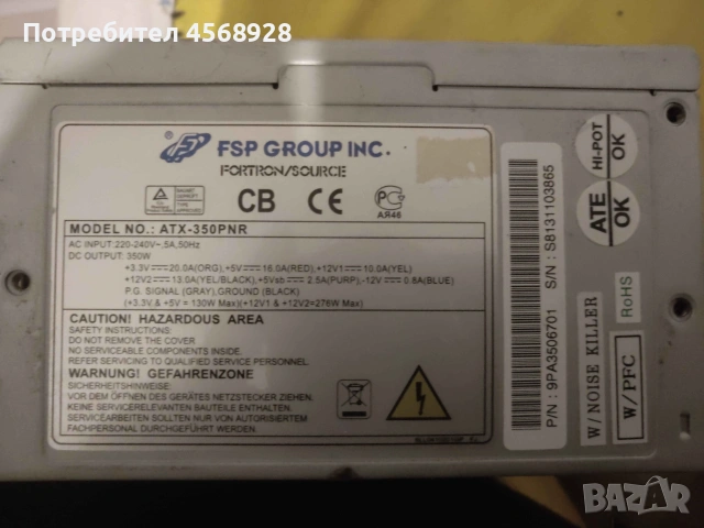  Захранване за компютър 350W, снимка 3 - Захранвания и кутии - 54964772