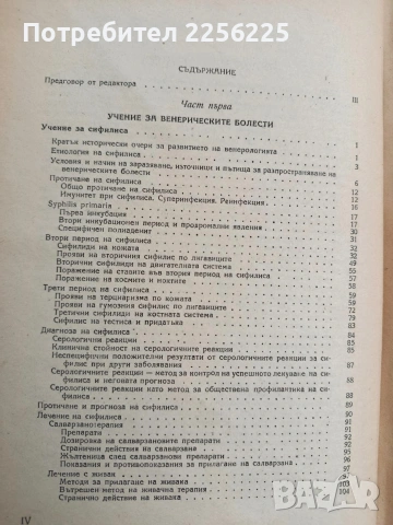 Кратък курс по венерически и кожни болести, снимка 10 - Специализирана литература - 54439217
