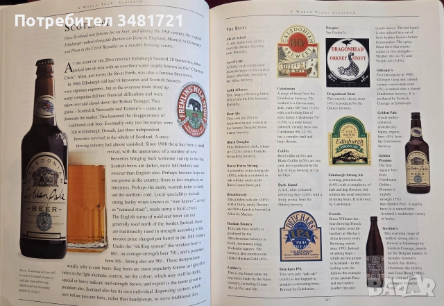 Голяма енциклопедия на виното, бирата и алкохолните напитки / The Ultimate Encyclopedia of Wine, Bee, снимка 17 - Кулинария - 55065019
