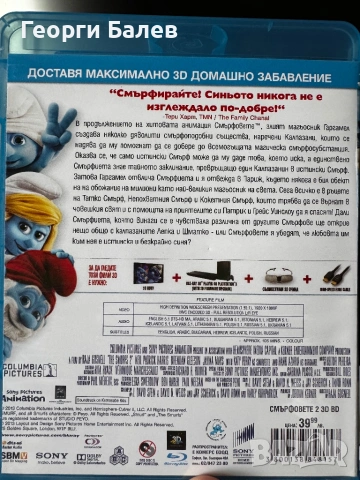 Смърфовете 2 3D Blu-ray с БГ Аудио, снимка 2 - Blu-Ray филми - 54887203