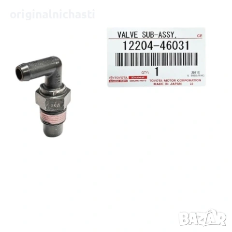 Клапан 1220446031 12204-46031 картерни газове ПЦВ PCV ТОЙОТА ЛЕКСУС TOYOTA LEXUS OEM TOYOTA